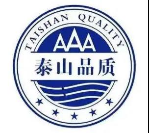 虎年伊始添新榮丨天意機械榮獲“泰山品質(zhì)”認證證書(shū)