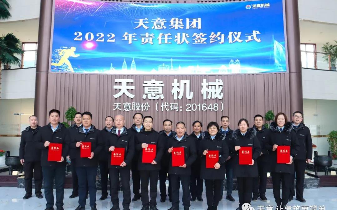 立下軍令狀 吹響沖鋒號丨天意集團舉行2022年經(jīng)營(yíng)目標責任狀簽訂儀式