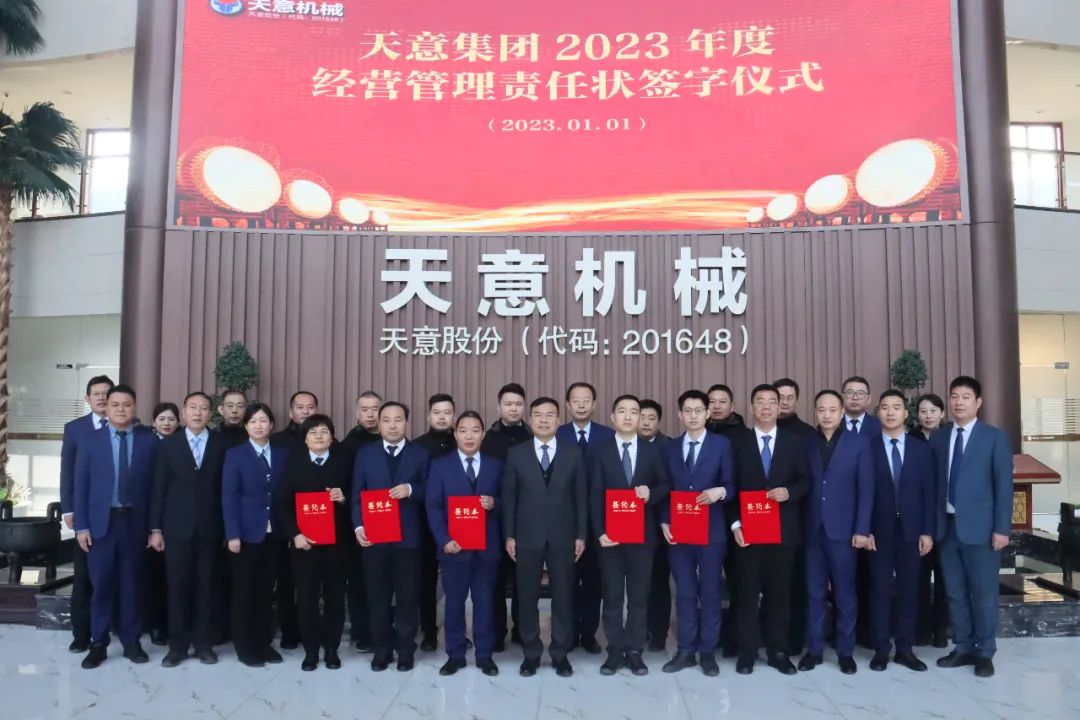 2023年伊始 精彩開(kāi)啟 丨 天意集團舉行2023年經(jīng)營(yíng)管理責任狀簽字儀式